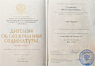 Документ об образовании