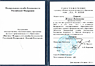 Документ об образовании