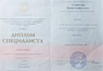 Документ об образовании