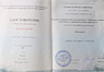 Документ об образовании